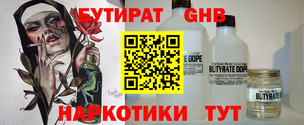 Бутират бутандиол  Вход с VPN  Нефтекумск 