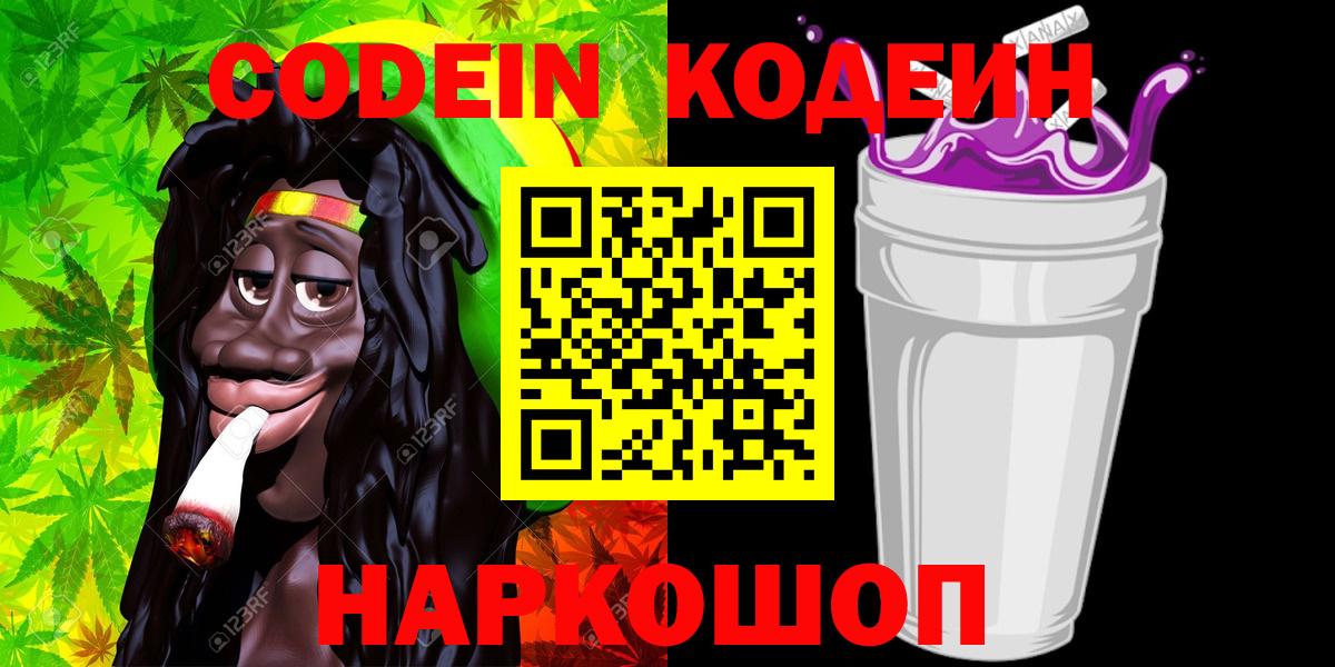 Codein Purple Drank  Кодеин Purple Drank  Нефтекумск  Вход с VPN 