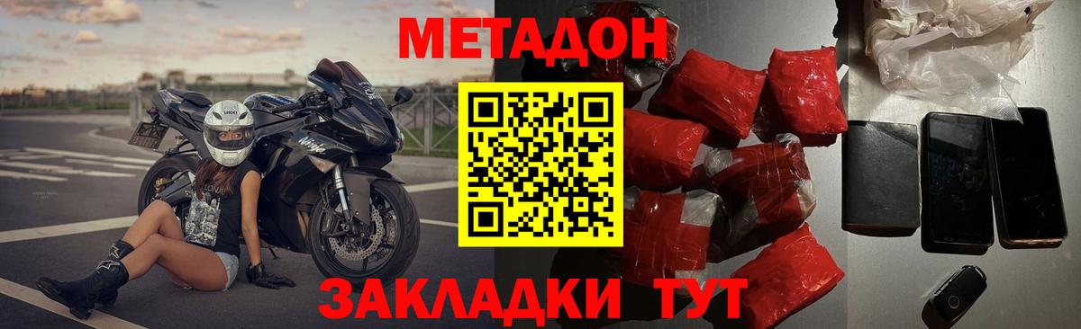МЕТАДОН кристалл Нефтекумск