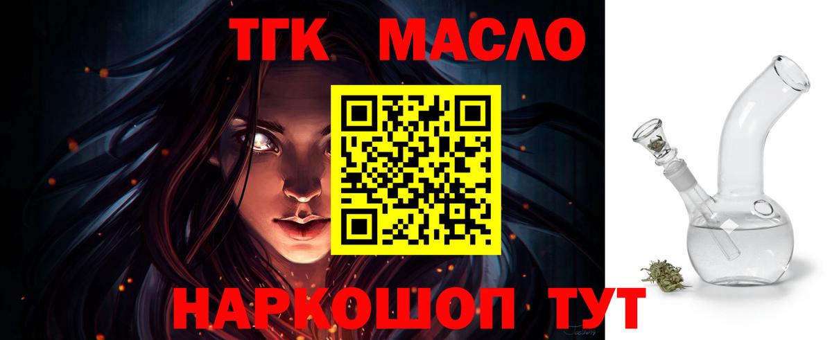 ТГК гашишное масло Нефтекумск